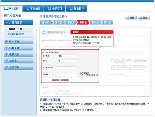 建设银行企业网上银行u盾怎么转账截图2