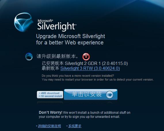 silverlight插件怎么启用