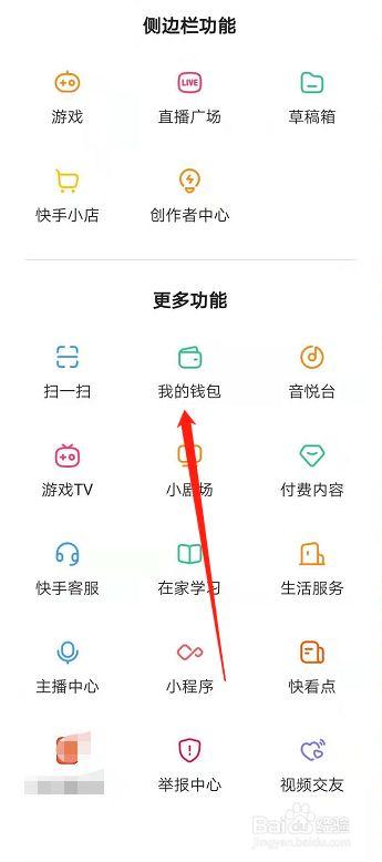快手极速版我的钱包在哪里找