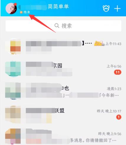 qq私密模式有什么用
