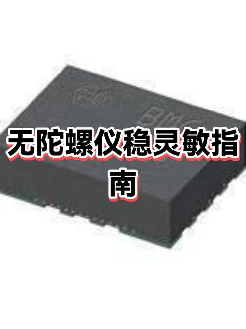 无陀螺仪最稳灵敏度