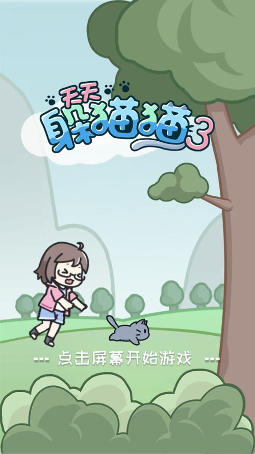 躲猫猫3(免广告)