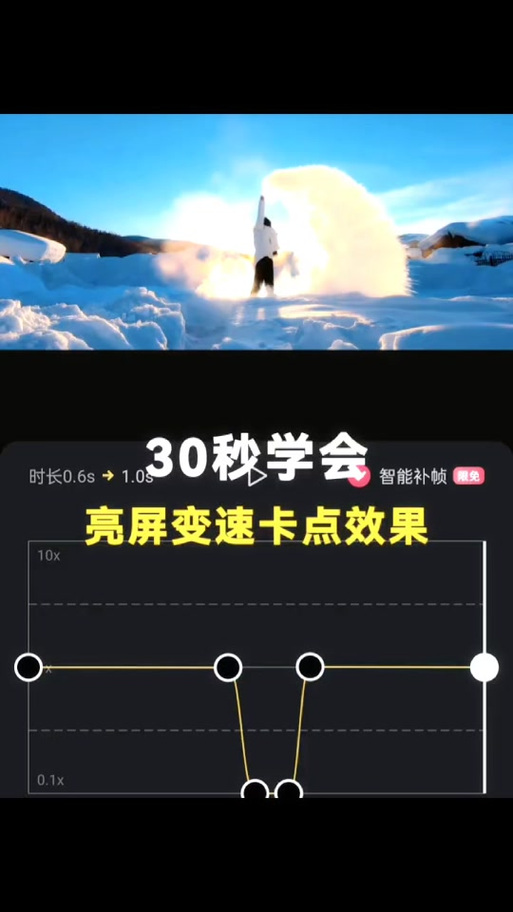 剪映关键帧变速