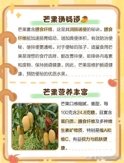 芒果吃了有什么好处和功效