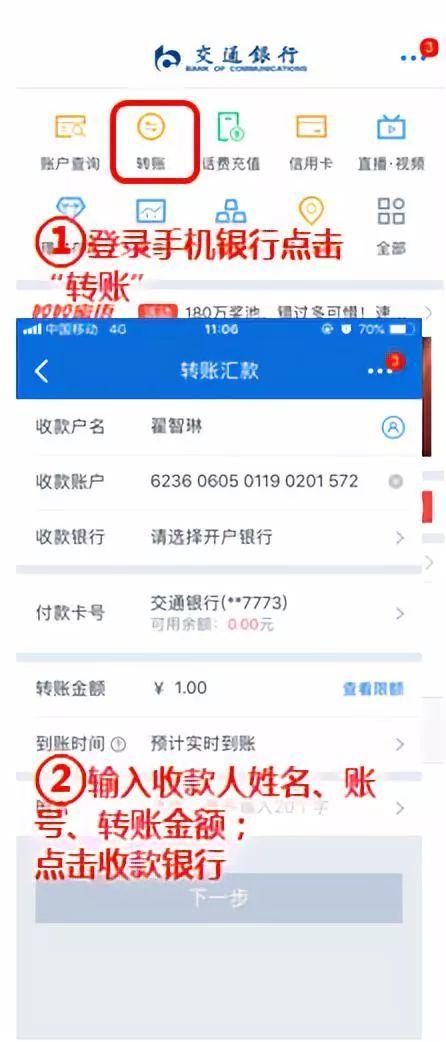 建设银行向交通银行卡转账