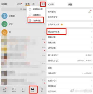 微博怎么设置android
