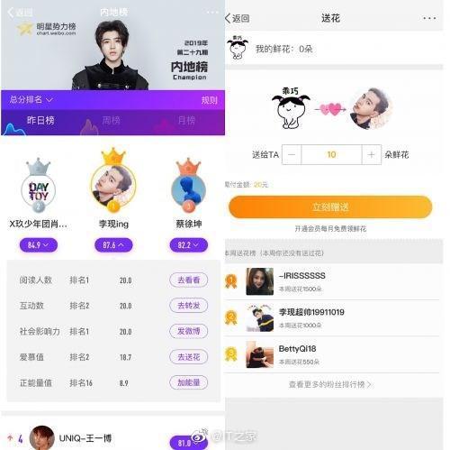 明星打榜在哪里打