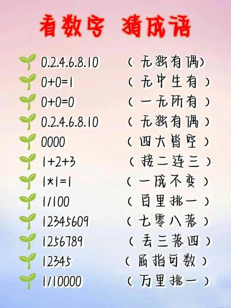太平盛世猜一正确数字