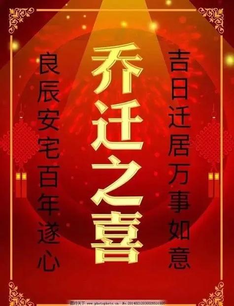 新房的祝福语怎么说
