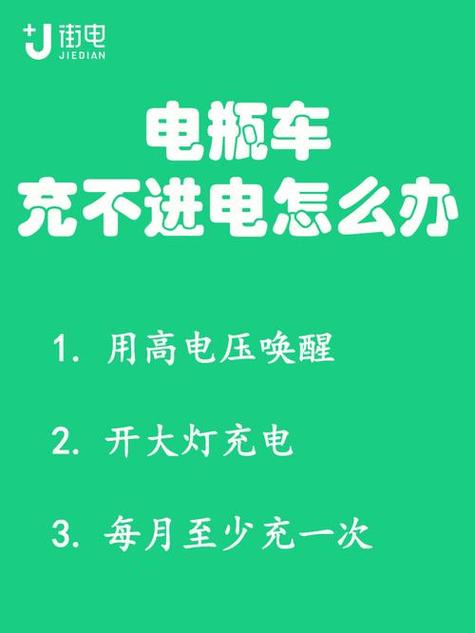 电车为什么充不进电怎么回事