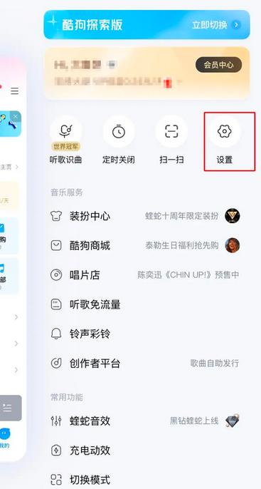 怎样得到酷狗内测版