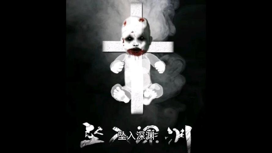 坠入深渊剧本杀