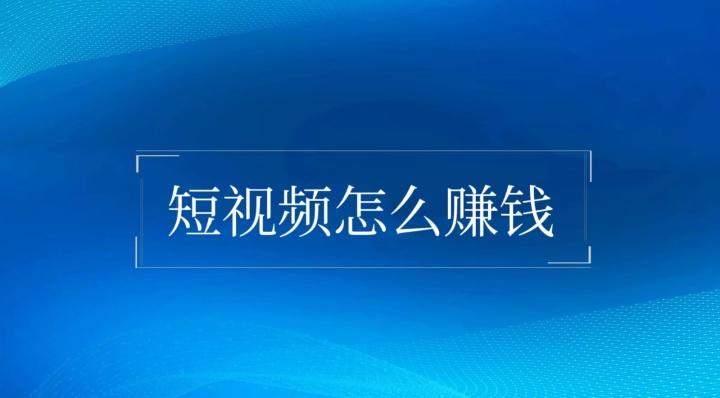 赚钱短视频截图2
