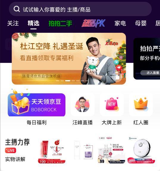 完美直播官方正式版截图3