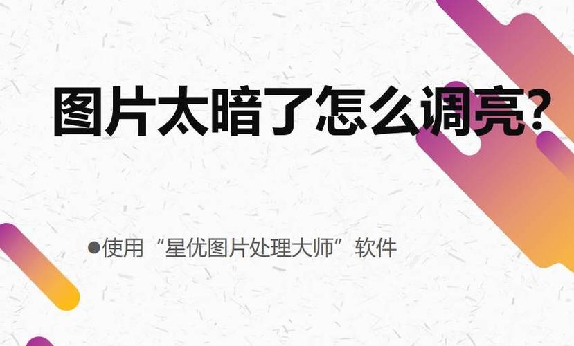 苹果手机拍照太暗怎么调亮