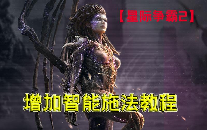 星际争霸2智能施法怎么设置截图3