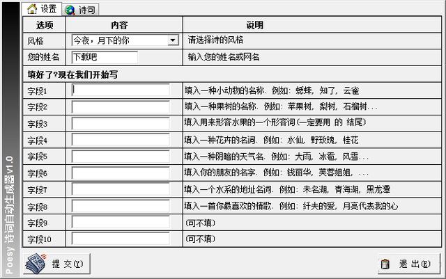 在线作诗自动生成器截图2