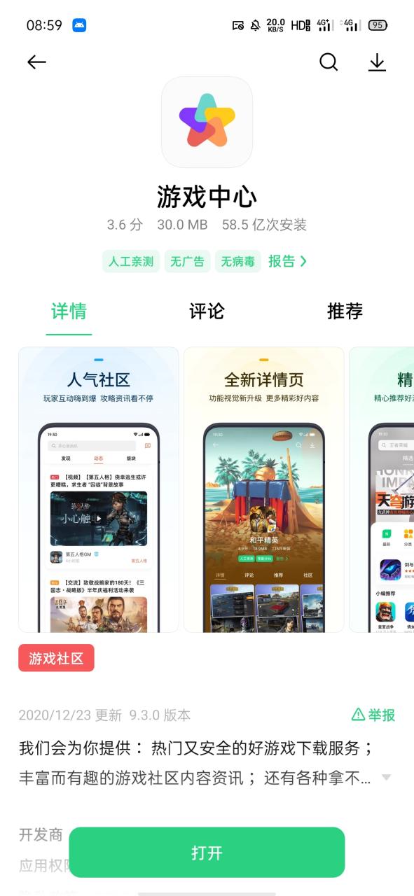 oppo软件商店下载不了软件
