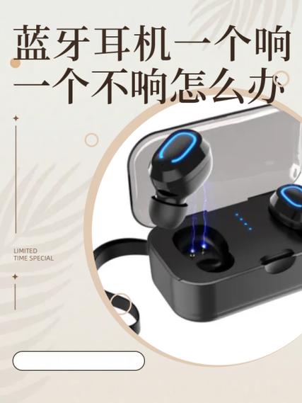 蓝牙耳机突然只能连一只怎么办