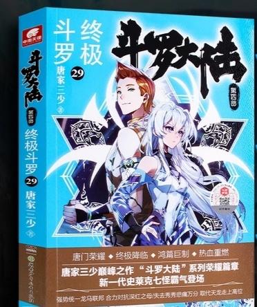 斗罗四实体书在线阅读
