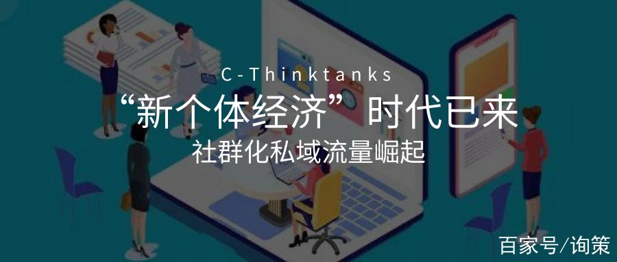 流量经济到社群经济再社交化经济