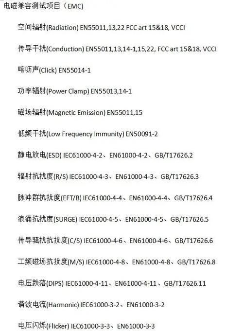 电磁兼容性测试包括哪些内容?