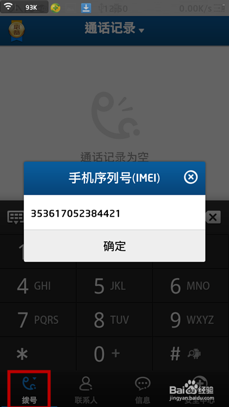 通过串号能找到手机吗