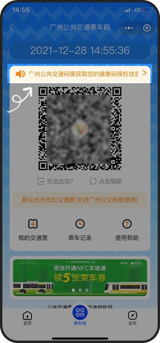 下载羊城通乘车码