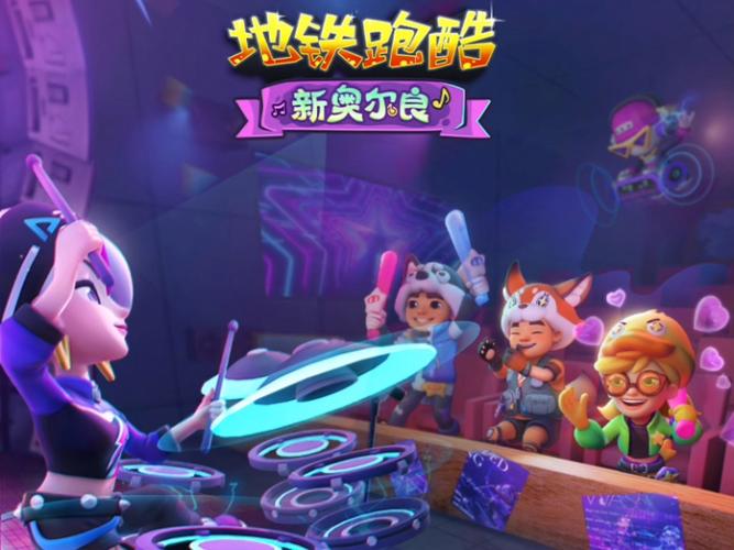 地铁跑酷新奥尔良截图2