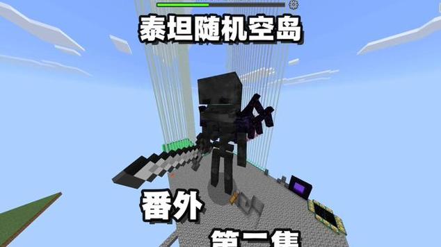 奶油随机空岛泰坦生存合集