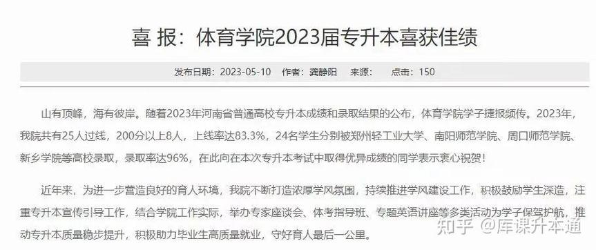郑州市专升本培训教育机构排名