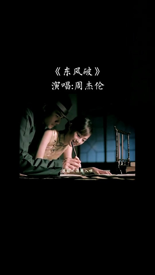 周杰伦东风破在线听 周杰伦东风破在线听