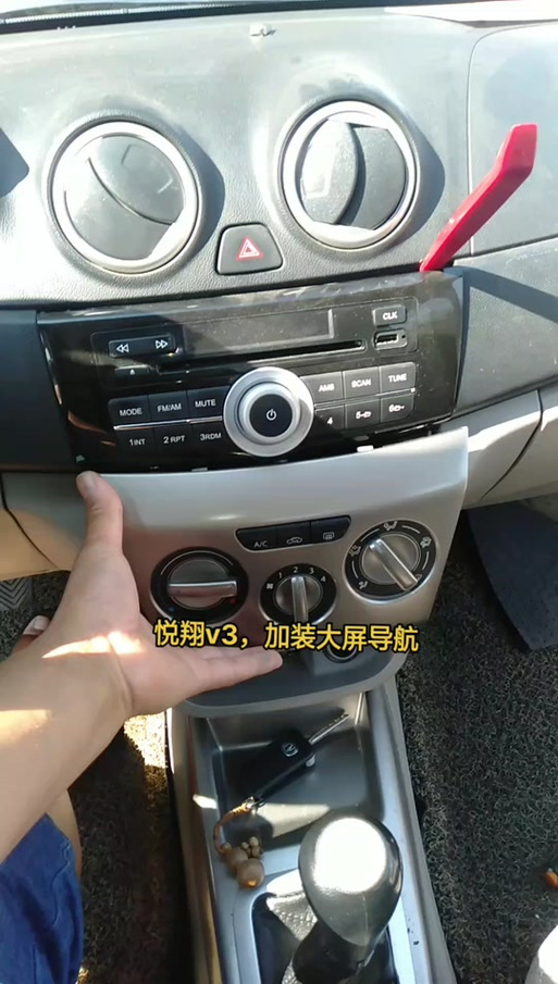 悦翔v3中控拆卸