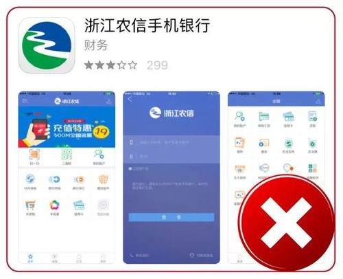 浙江农信app官网下载