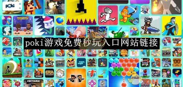 秒玩小游戏免费进入入口
