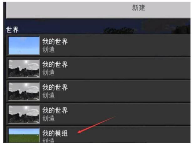mc网易版怎么自己做模组