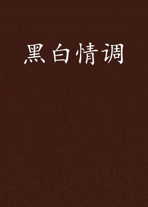 经典小说坊伤感情调