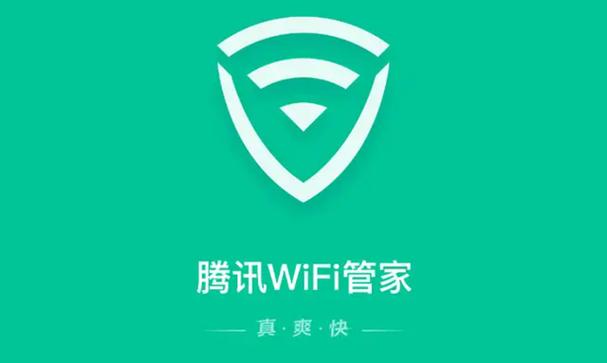 WiFi 管家
