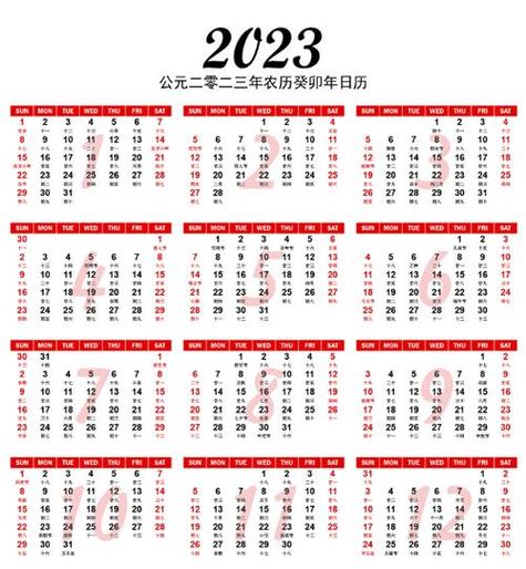 2023年日历全年表 日历表