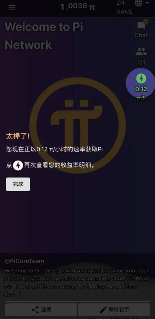 pi币中文社区截图3