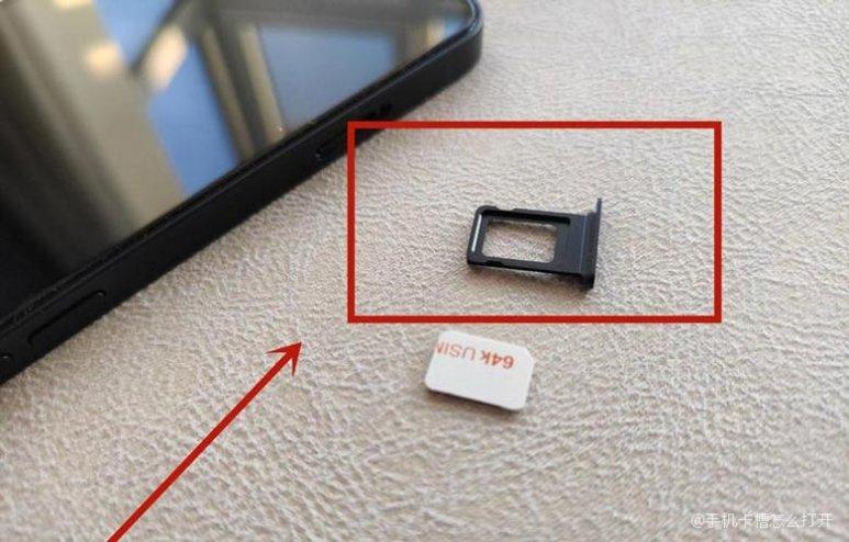 手机卡槽怎么打开截图3