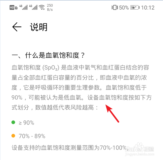 荣耀手环血氧饱和度怎样检测