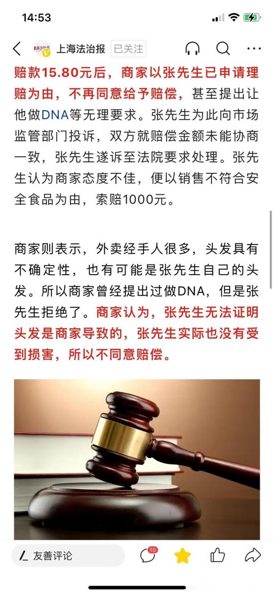 外卖吃出头发赔偿标准