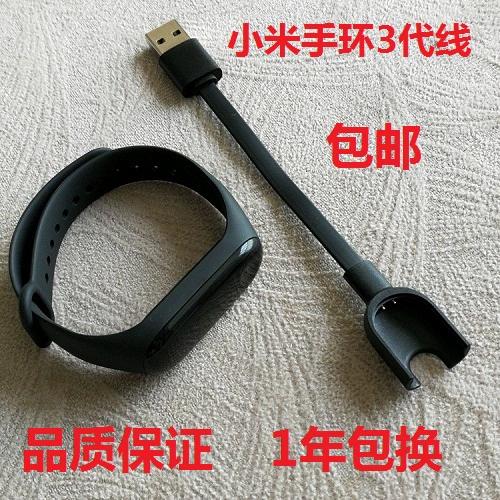 小米手环充电器