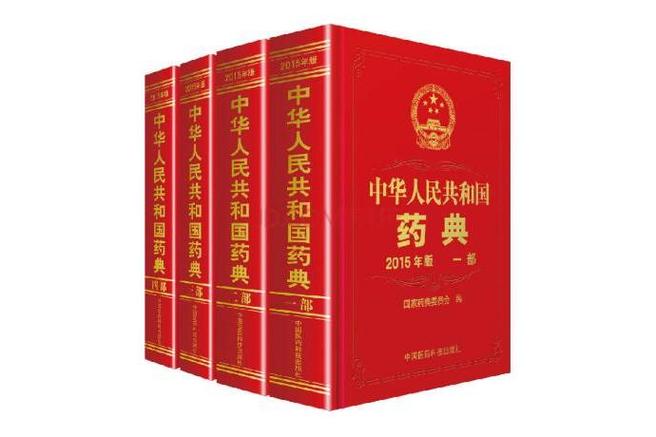 中国药典2020好还是中国药典2025好