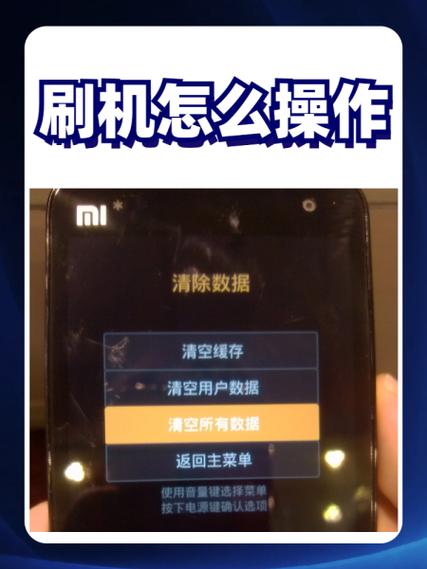 刷机是什么意思