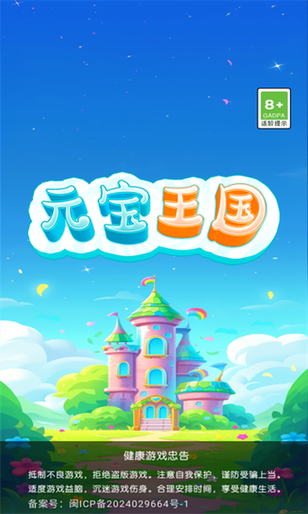 元宝王国视频赚钱软件下载