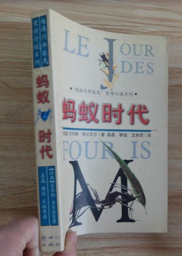 蚂蚁时代小说