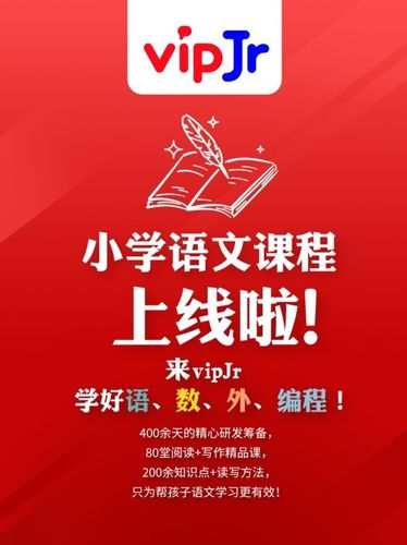 vipjr学生端官网下载