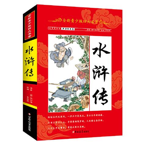 小说水浒传免费听书